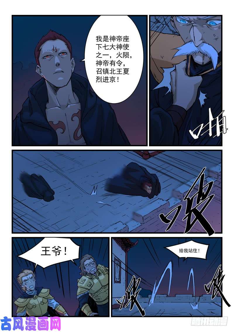 星武神诀第327话