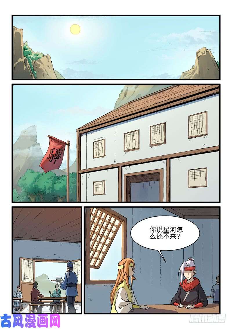 星武神诀第327话