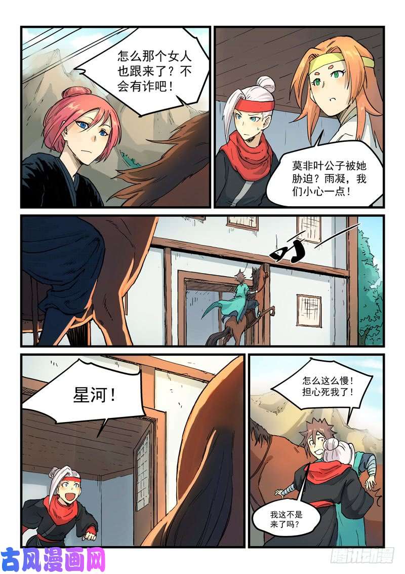 星武神诀第327话