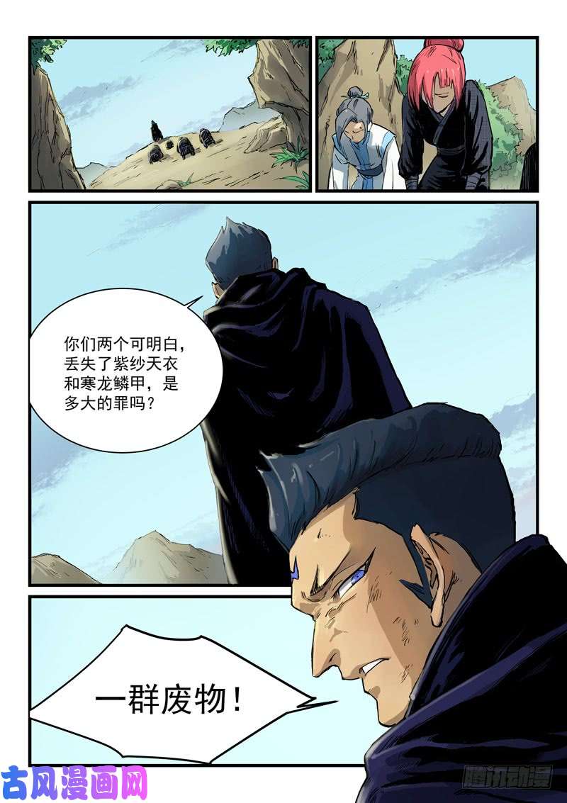 星武神诀第327话