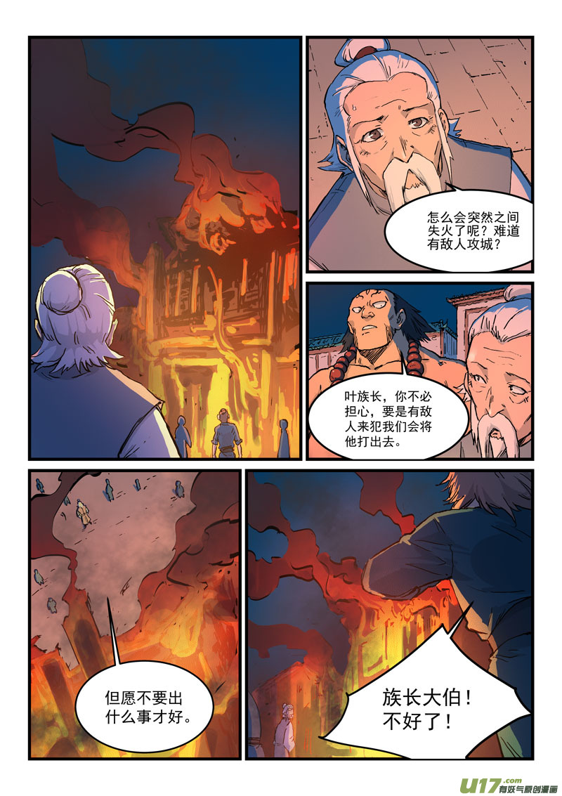 星武神诀第三百二十六话