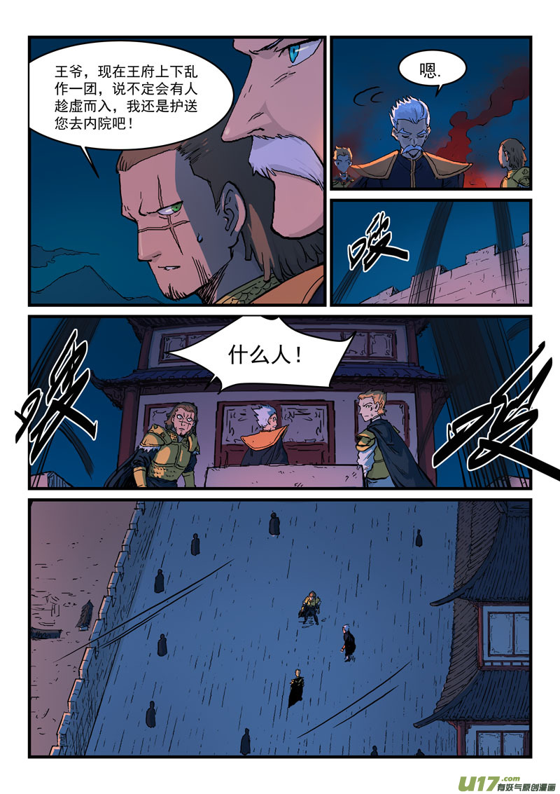 星武神诀第三百二十六话