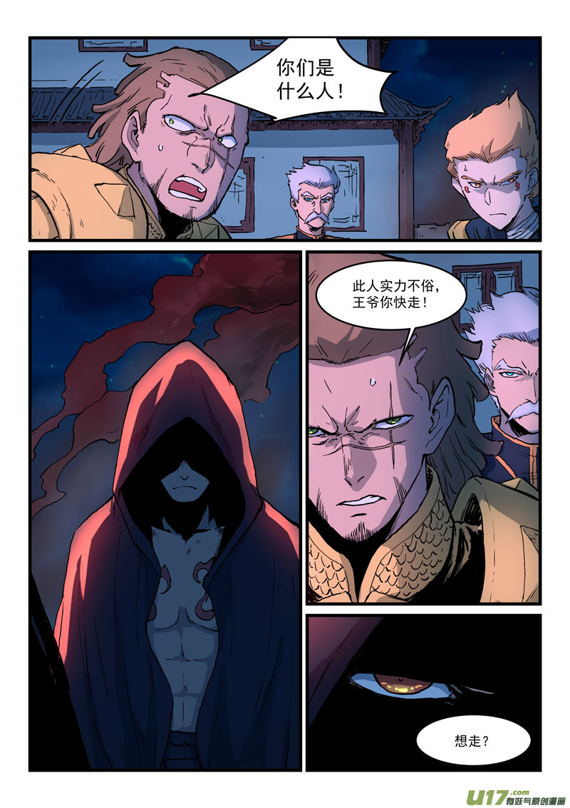 星武神诀第三百二十六话