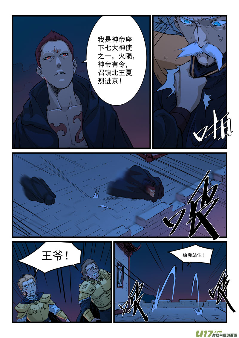 星武神诀第三百二十七话