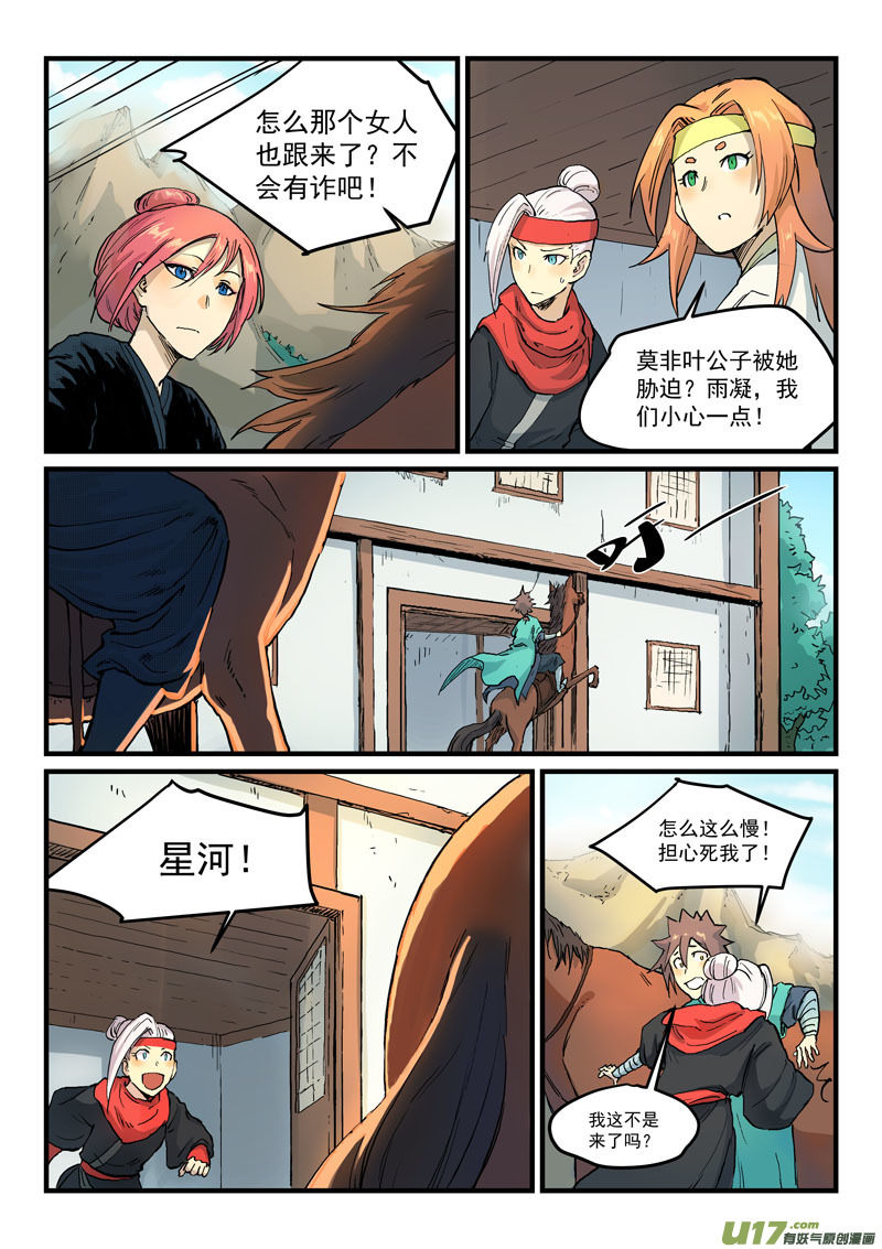 星武神诀第三百二十七话