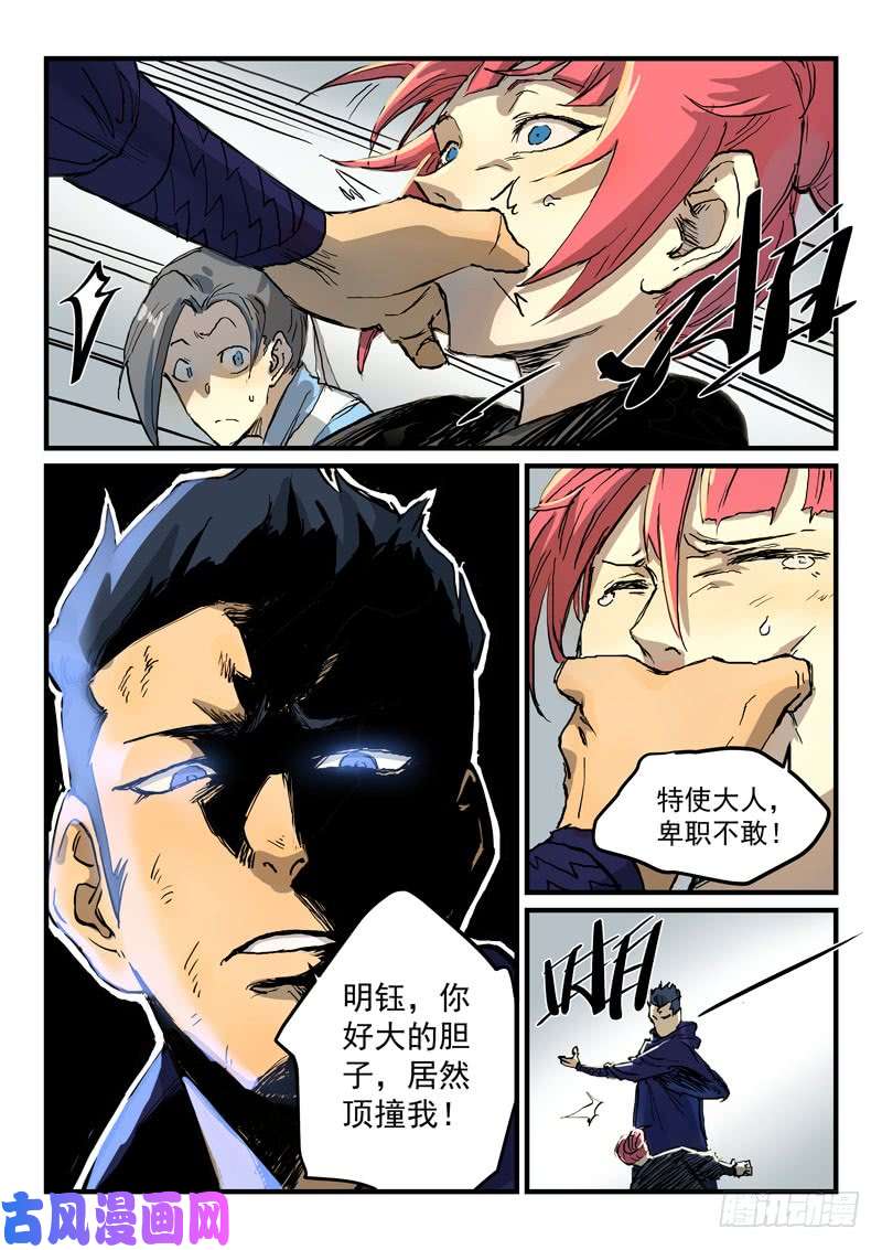 星武神诀第328话