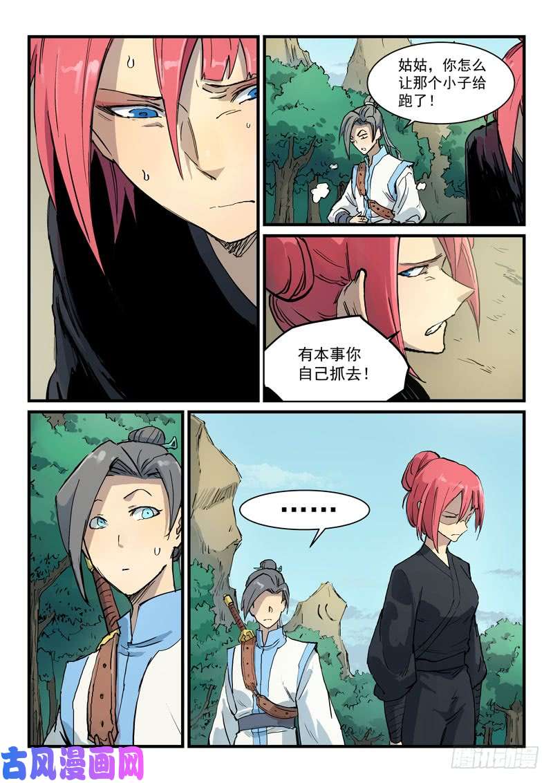 星武神诀第328话