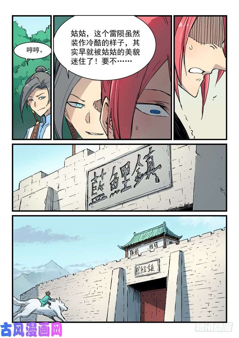 星武神诀第328话