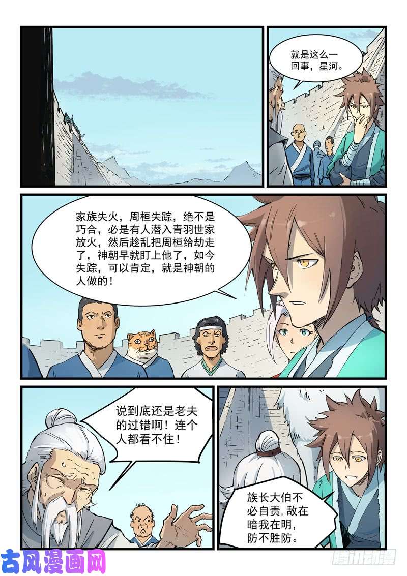 星武神诀第328话