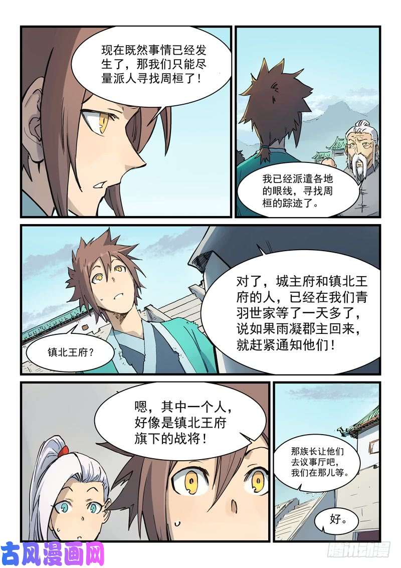 星武神诀第328话