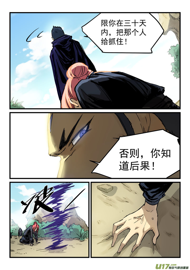 星武神诀第三百二十八话