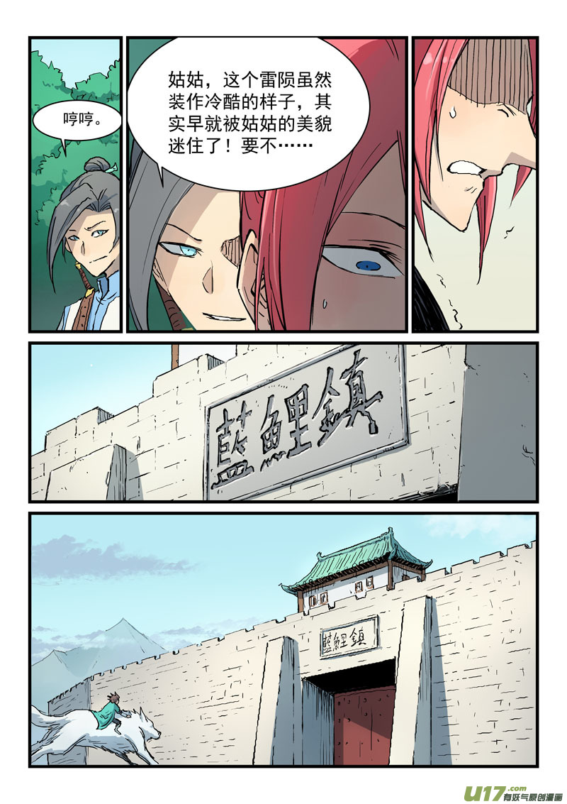 星武神诀第三百二十八话