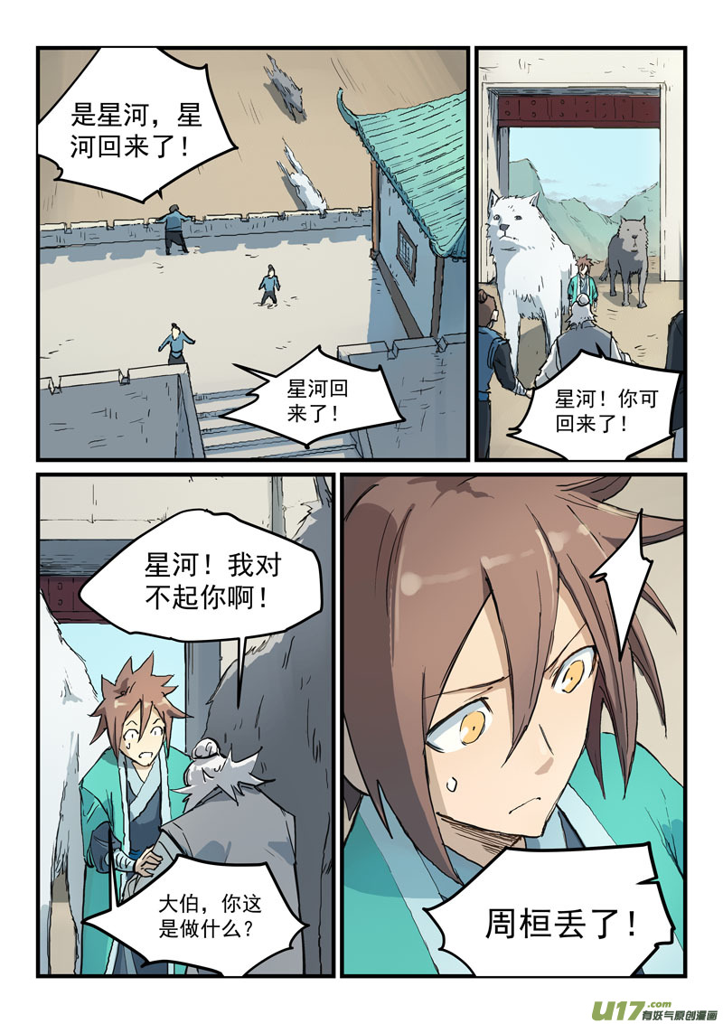 星武神诀第三百二十八话