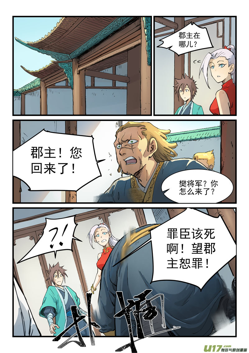 星武神诀第三百二十八话