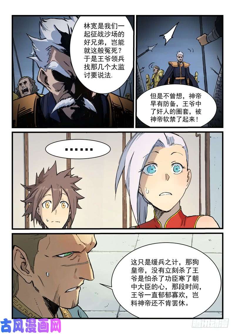 星武神诀第329话