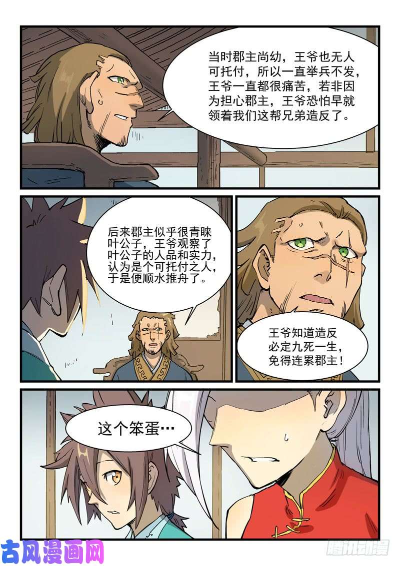 星武神诀第329话