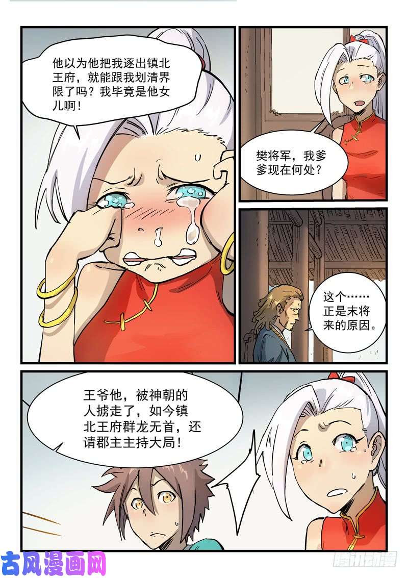 星武神诀第329话