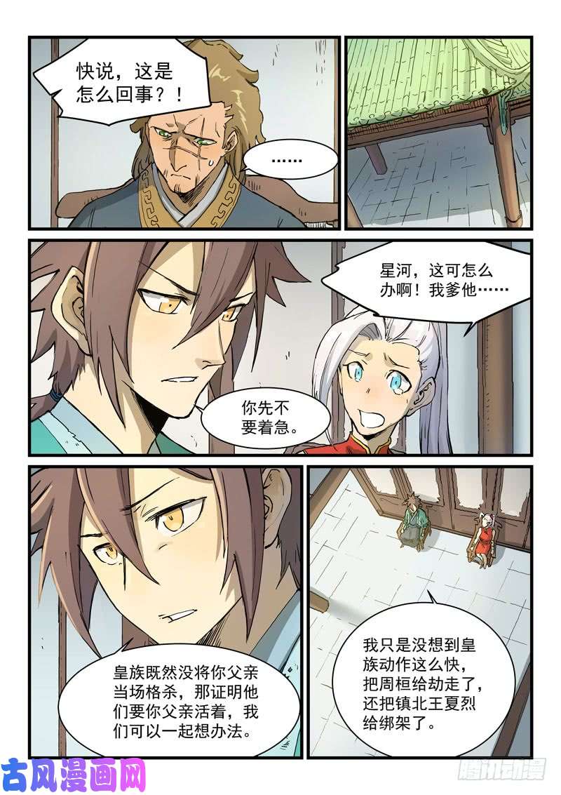 星武神诀第329话