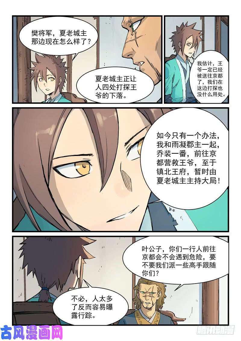 星武神诀第329话