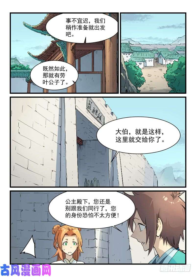 星武神诀第329话