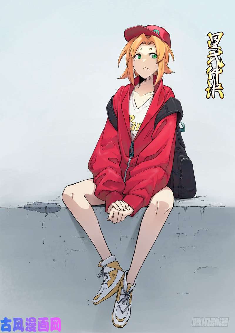 星武神诀第330话