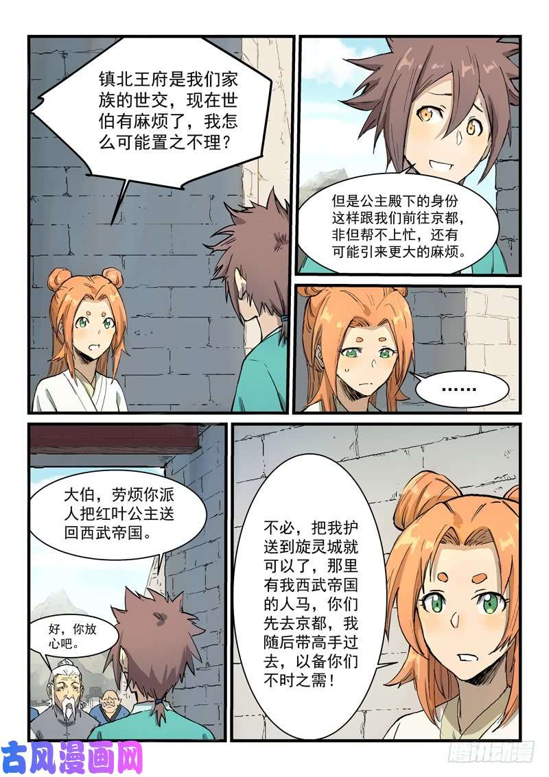 星武神诀第330话