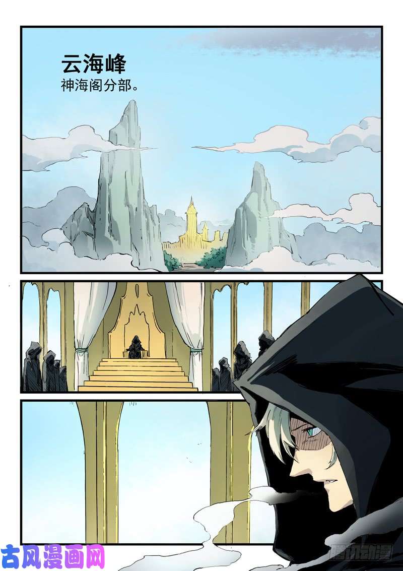 星武神诀第330话