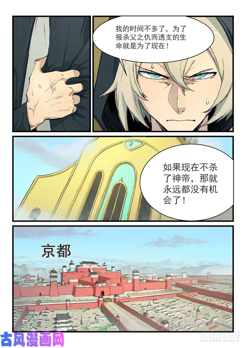 星武神诀第330话