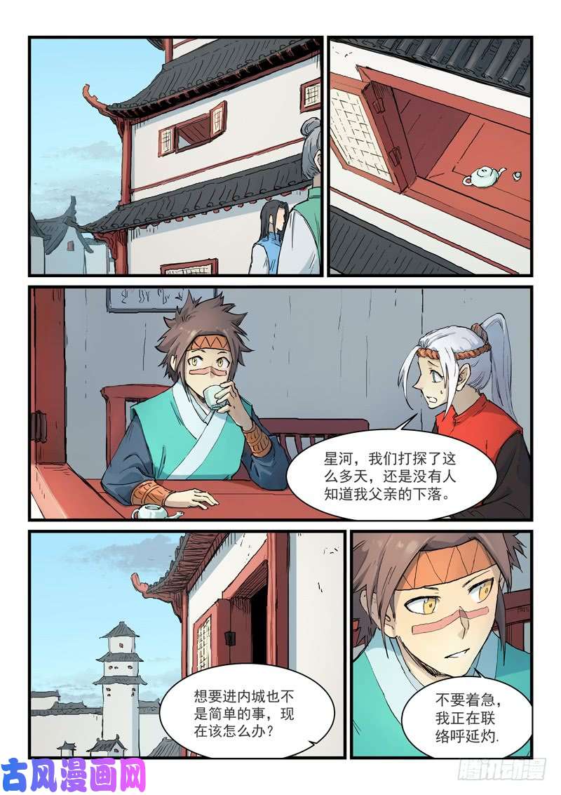 星武神诀第330话