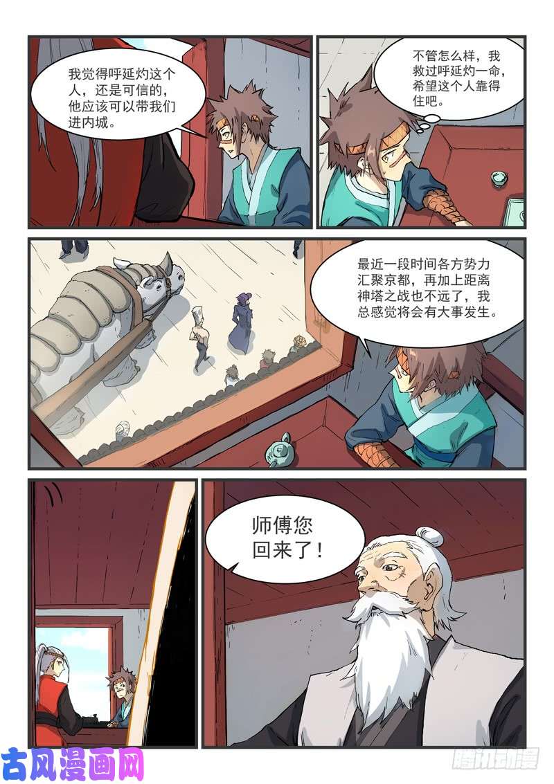 星武神诀第330话