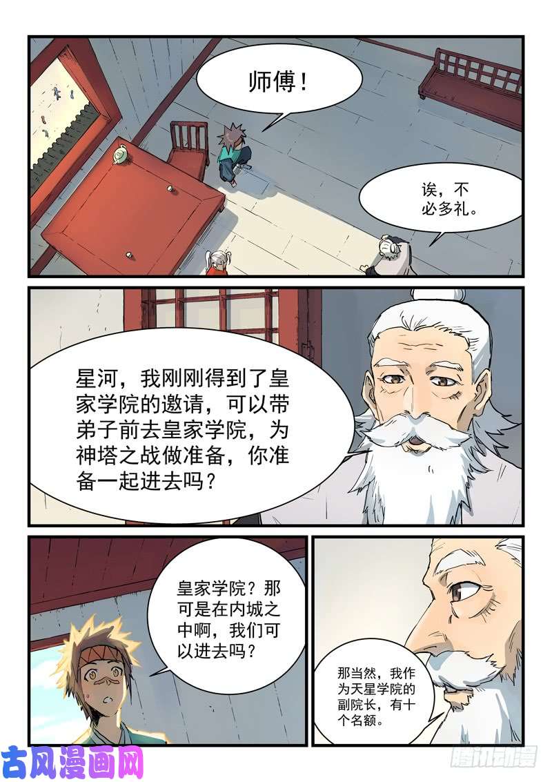 星武神诀第331话