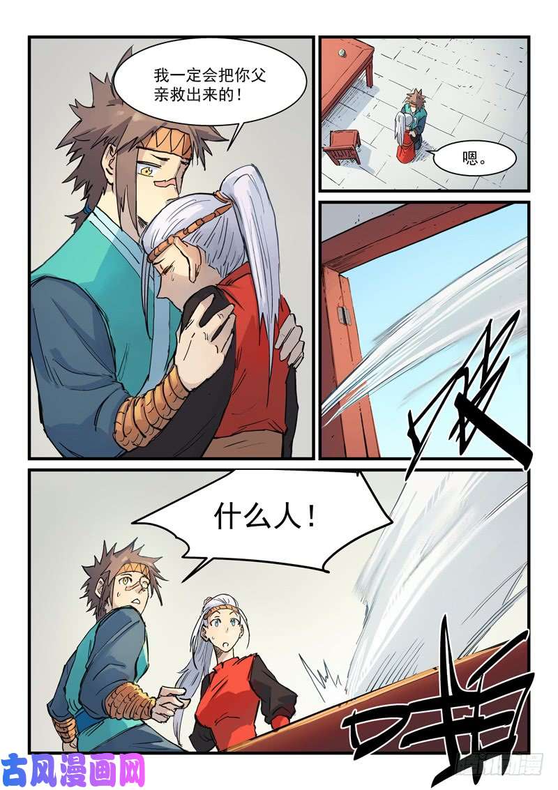 星武神诀第331话