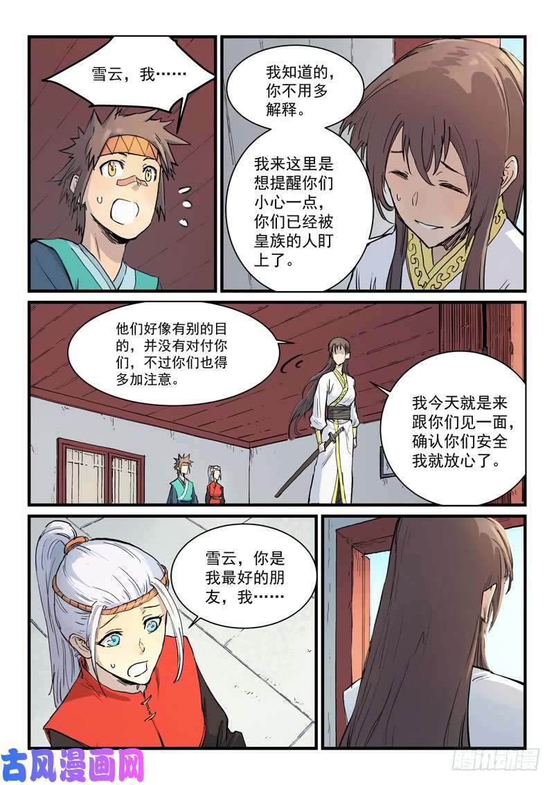 星武神诀第331话