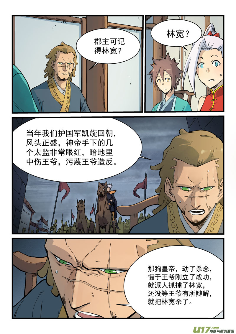 星武神诀第三百二十九话