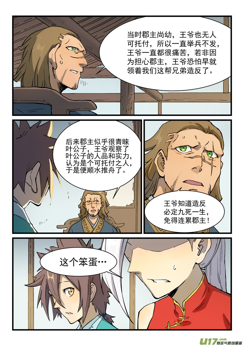 星武神诀第三百二十九话