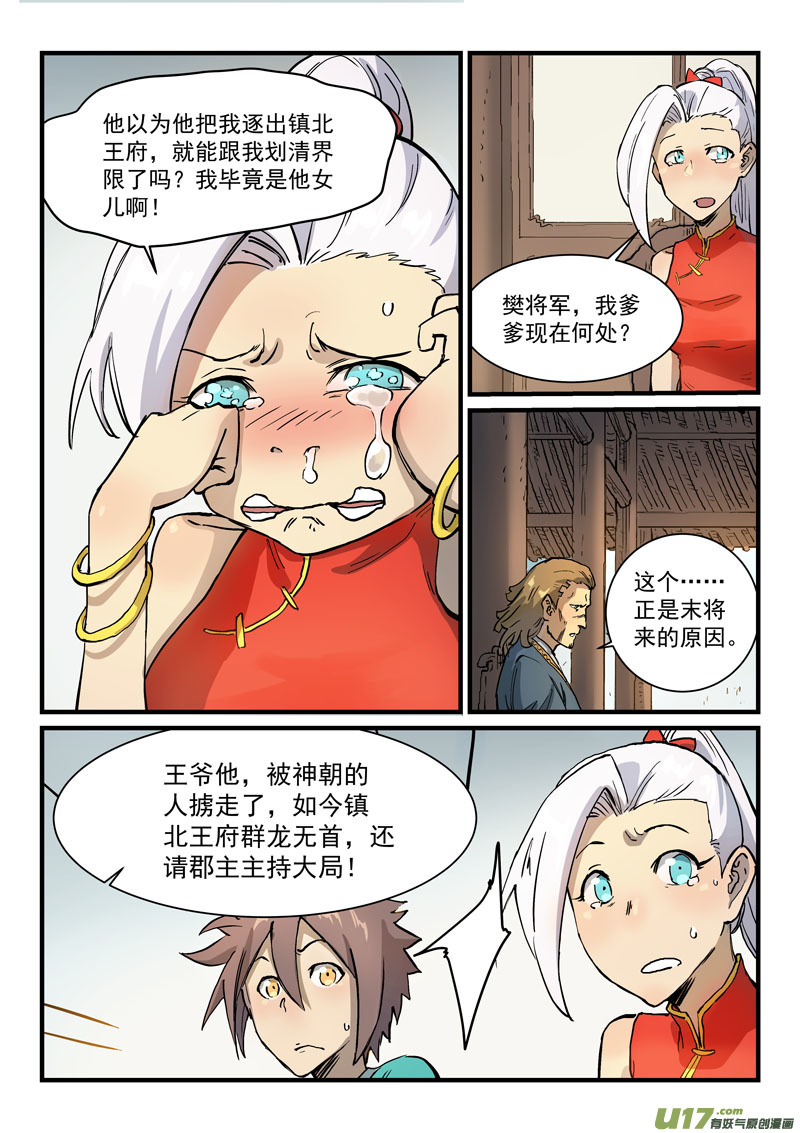 星武神诀第三百二十九话