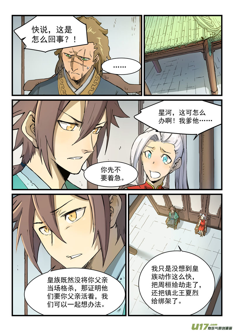 星武神诀第三百二十九话
