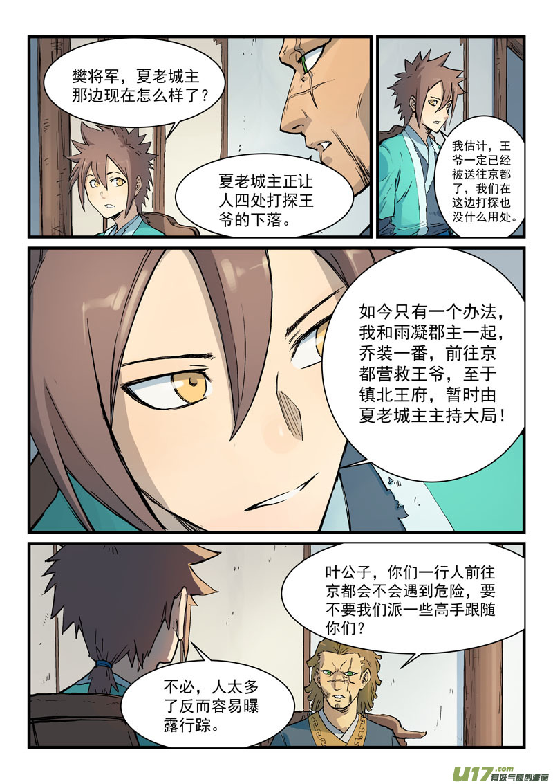星武神诀第三百二十九话
