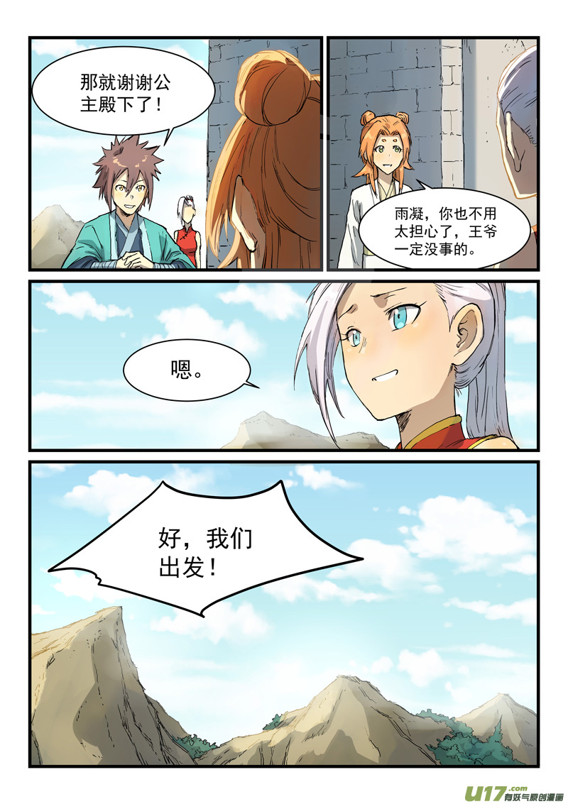 星武神诀第三百三十话