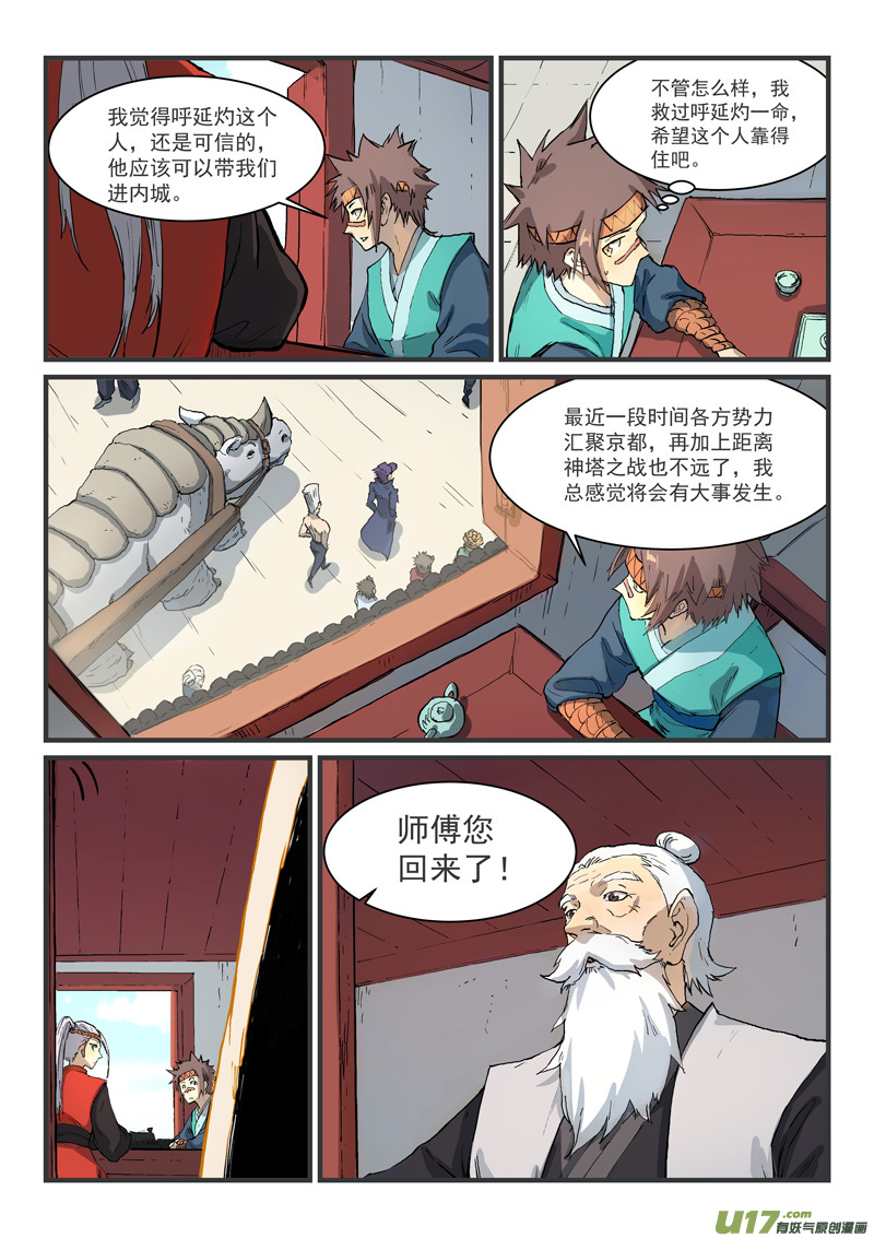 星武神诀第三百三十话