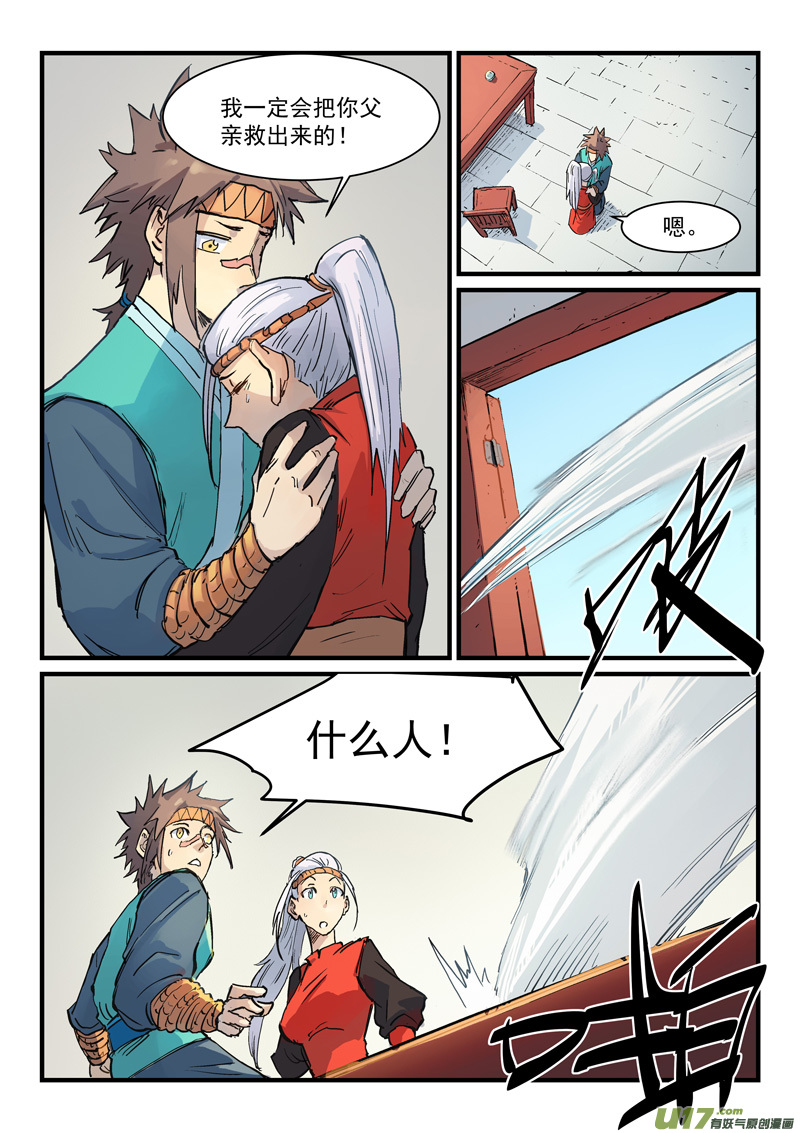 星武神诀第三百三十一话