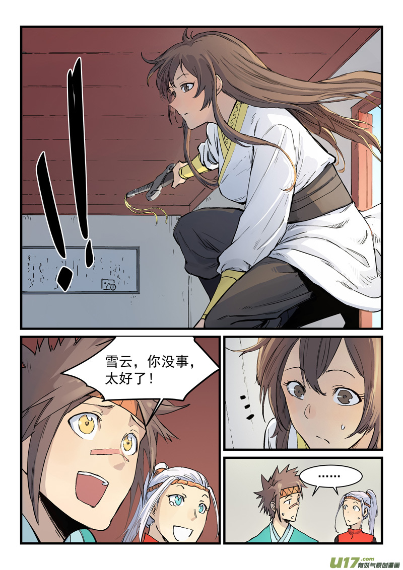 星武神诀第三百三十一话