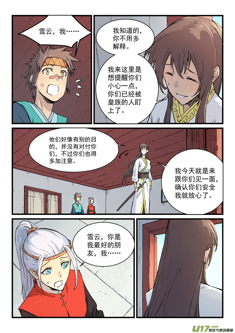 星武神诀第三百三十一话