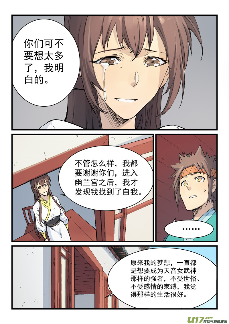 星武神诀第三百三十一话