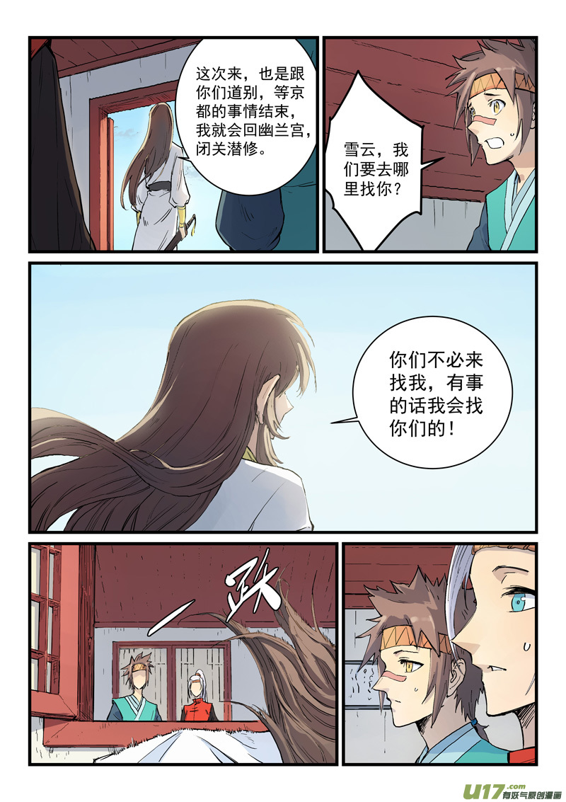 星武神诀第三百三十一话
