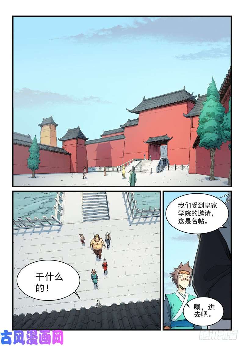 星武神诀第332话