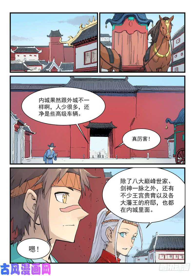 星武神诀第332话