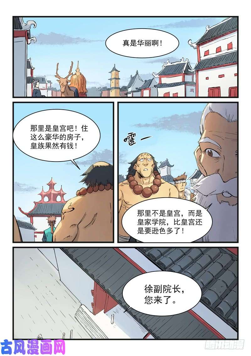 星武神诀第332话