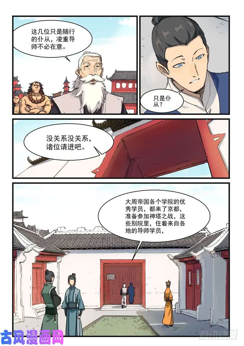 星武神诀第332话