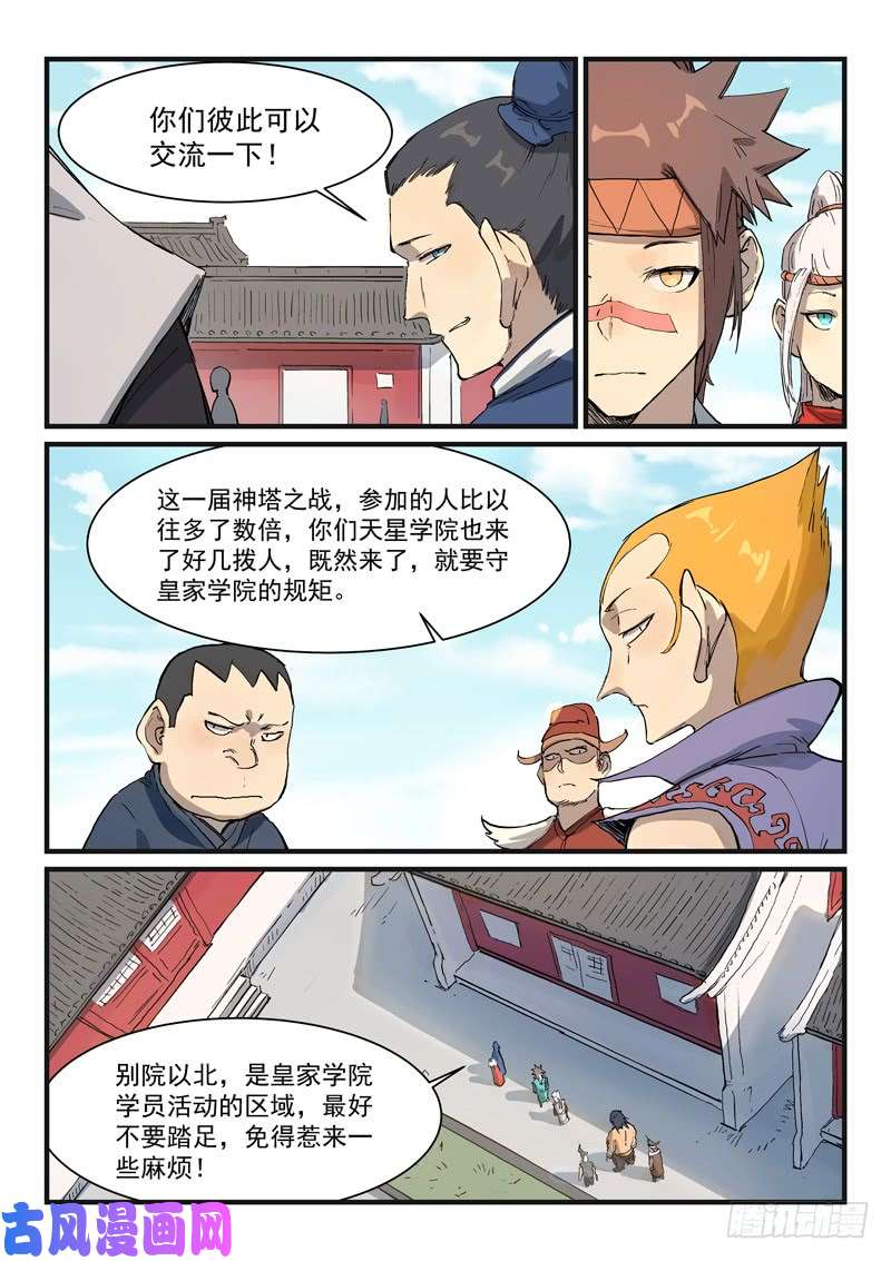 星武神诀第332话